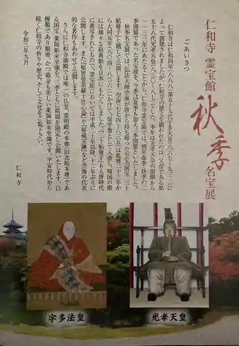 仁和寺(京都府)