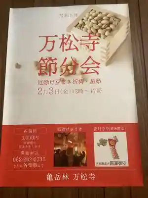 万松寺のお祭り