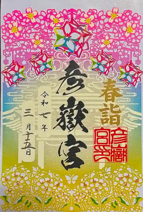 彦嶽宮(熊本県)