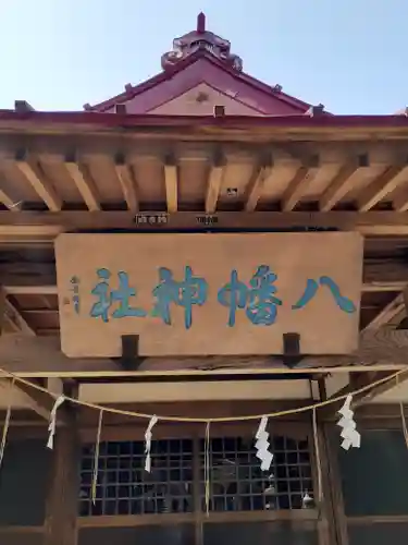 八幡神社の本殿・本堂