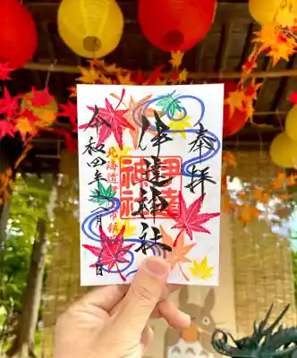 11月限定ご朱印🍁⛩