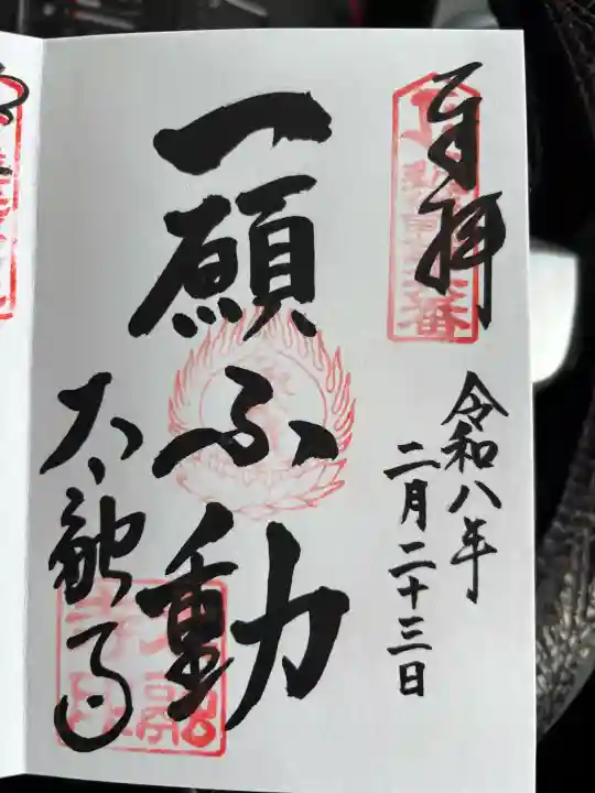 太融寺の御朱印