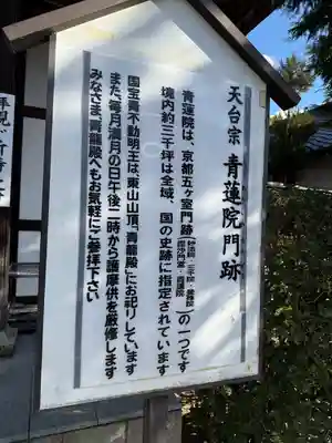 青蓮院門跡(京都府)