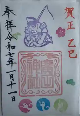 正月御朱印
書置き