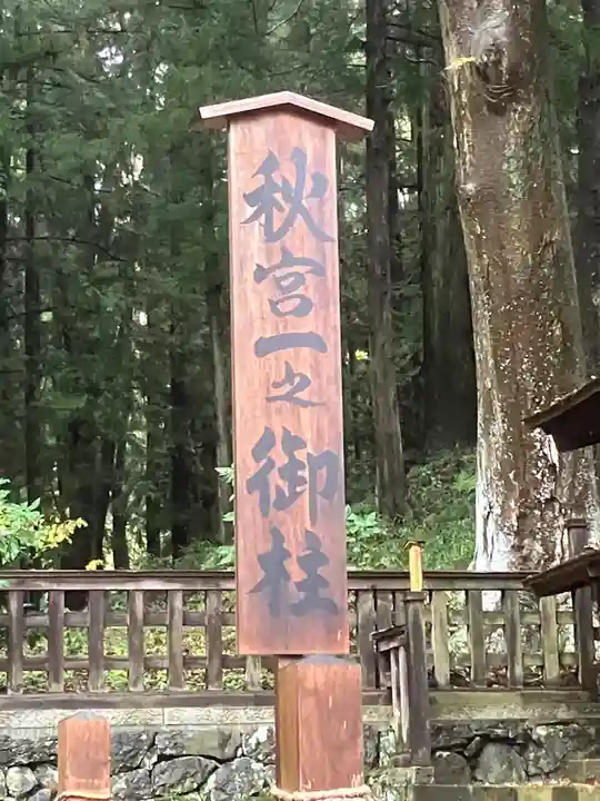 諏訪大社下社秋宮(長野県)