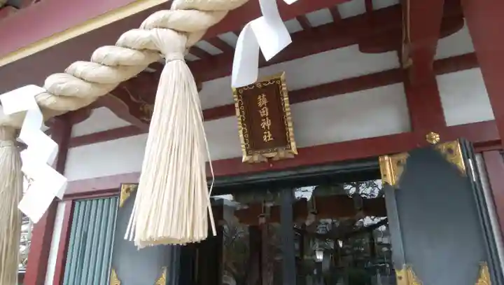 薭田神社の山門・神門