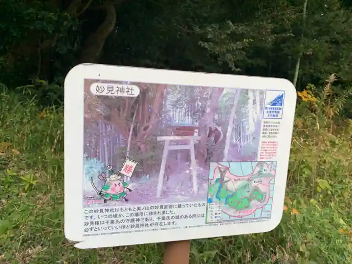 妙見神社(千葉県)