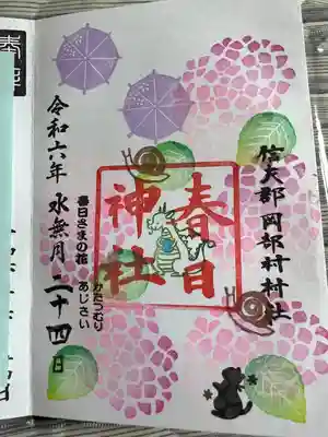 岡部春日神社～👹鬼門よけの🌺花咲く🌺やしろ～(福島県)