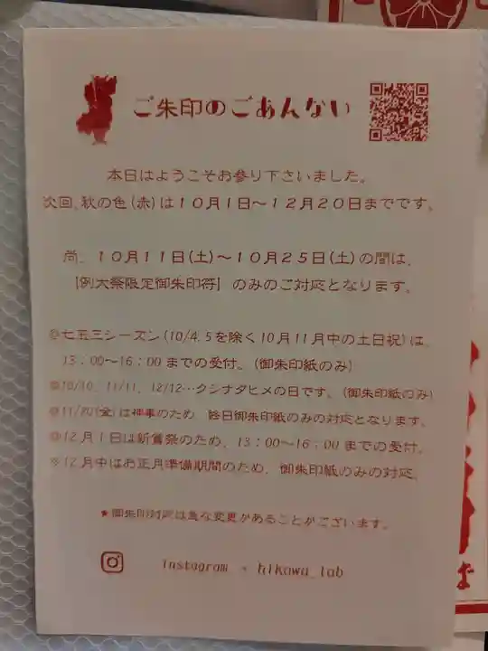 鎮守氷川神社の御朱印