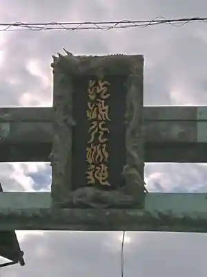 江島神社のその他建物