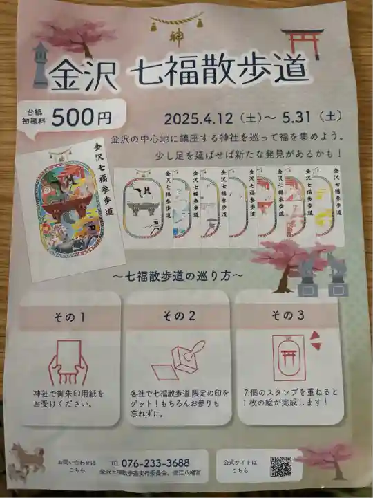 安江八幡宮(金沢水天宮)(石川県)