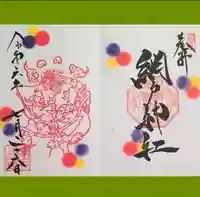 網戸神社の御朱印