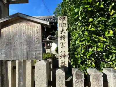 大将軍八神社(京都府)