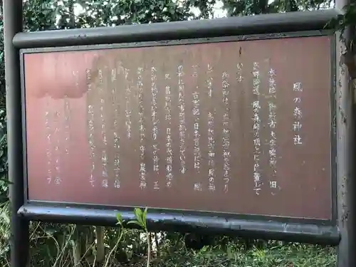 風の森神社の歴史