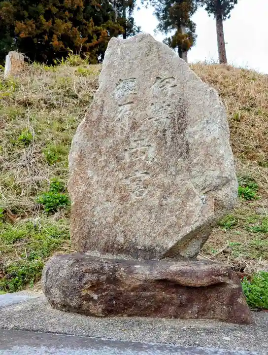 春日神社(福島県)