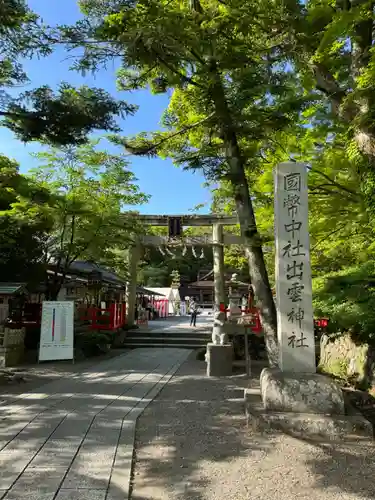 出雲大神宮(京都府)
