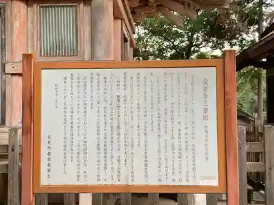 岩殿山安楽寺(吉見観音)の歴史