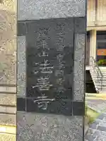 法善寺(東京都)