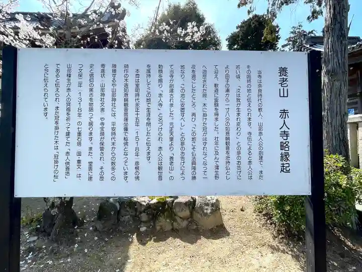 赤人寺(滋賀県)