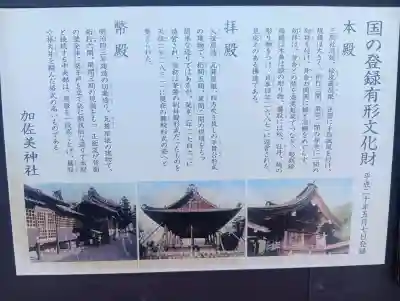 加佐美神社の{uncategorized: "未分類", other: "その他", undefined: "問題あり", building: "その他建物", grave: "お墓", sacred_gate: "鳥居", guardian: "狛犬", statue: "像", buddha: "仏像", history: "歴史", nature: "自然", garden: "庭園", animal: "動物", pagoda: "塔", temizu: "手水舎", mountain_gate: "山門・神門", sanctuary: "本殿・本堂", subordinate: "末社・摂社", art: "芸術", scenery: "景色", jizo: "地蔵", ema: "絵馬", goshuin: "御朱印", omikuji: "おみくじ", items: "授与品その他", amulet: "お守り", goshuincho: "御朱印帳", eats: "食事", festival: "お祭り", votive_dance: "神楽", shichigosan: "七五三参", wedding: "結婚式", experience: "体験その他", initially: "初詣", around: "周辺", anti_infection: "感染症対策"}