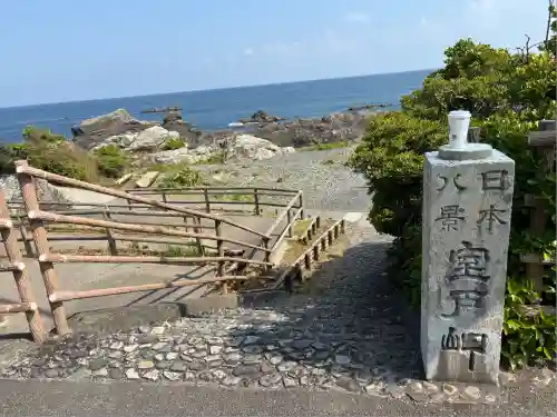 龍宮神社(龍宮厳)(高知県)