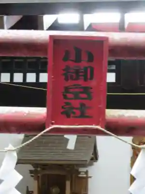 新屋山神社のその他建物