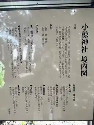 小椋神社のその他建物