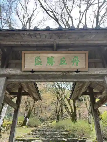 高源寺(兵庫県)
