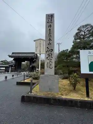 知恩院(京都府)