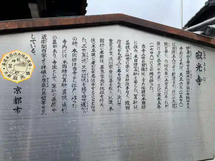 寂光寺(京都府)