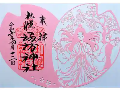 春の切り絵御朱印