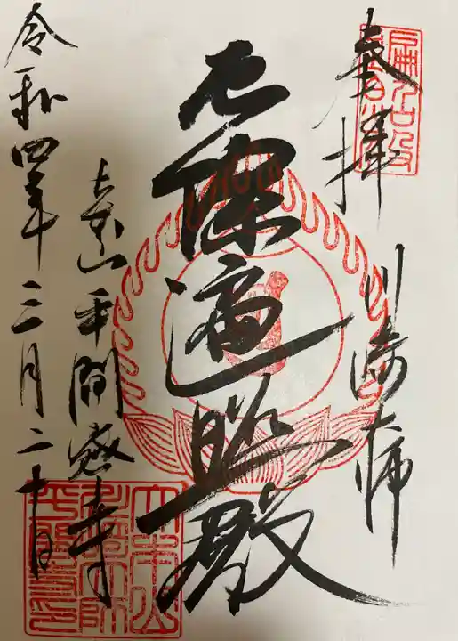 川崎大師(平間寺)(神奈川県)