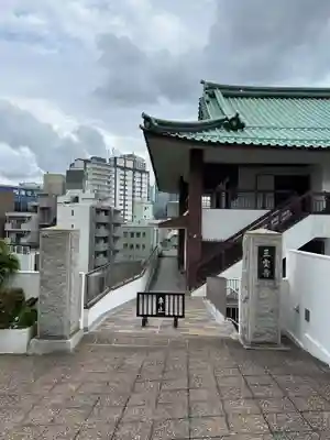 三宝寺(神奈川県)