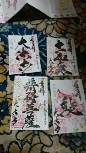 国宝 大法寺の御朱印