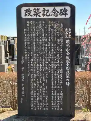 金蔵院(千葉県)