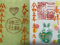 三輪神社(愛知県)