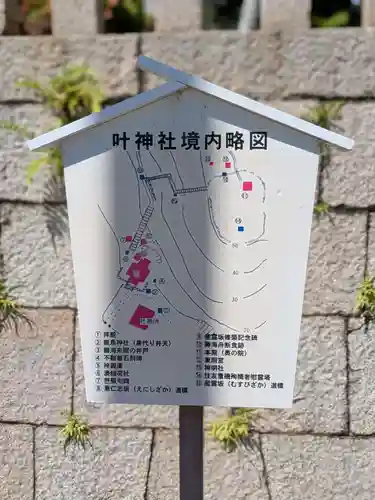 叶神社（東叶神社）(神奈川県)