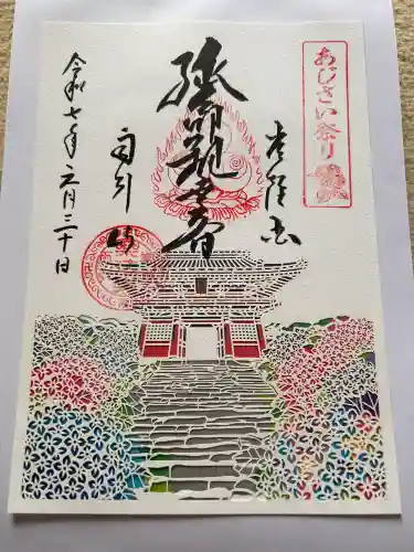 楽法寺（雨引観音）の御朱印