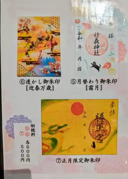 駒込妙義神社の御朱印