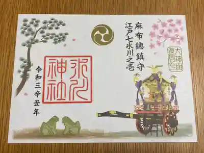 御神輿の御朱印
ステキなので追加。