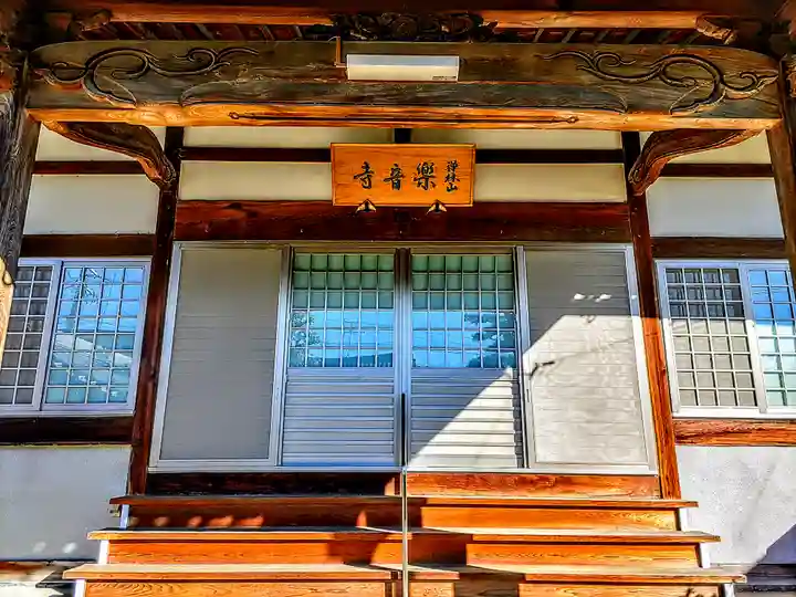 楽音寺の本殿・本堂