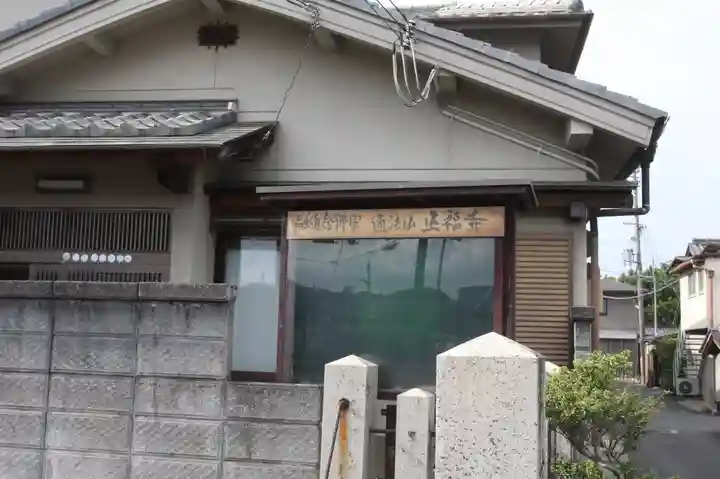正福寺(奈良県)