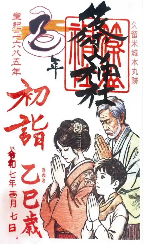 篠山神社の御朱印