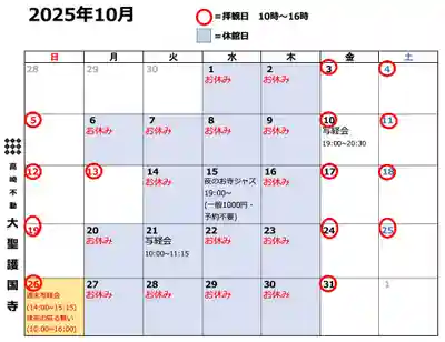 大聖護国寺(群馬県)