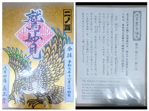 長國寺(東京都)