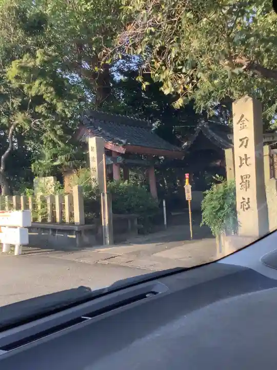 金刀比羅社のその他建物