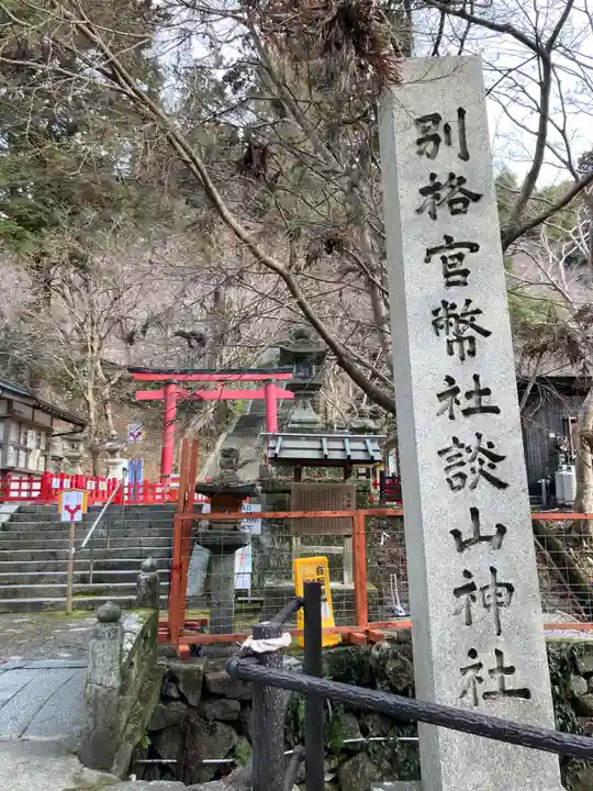 談山神社(奈良県)