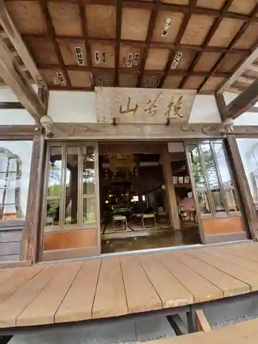 與楽寺の本殿・本堂