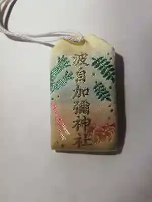 日本唯一香辛料の神 波自加彌神社のお守り