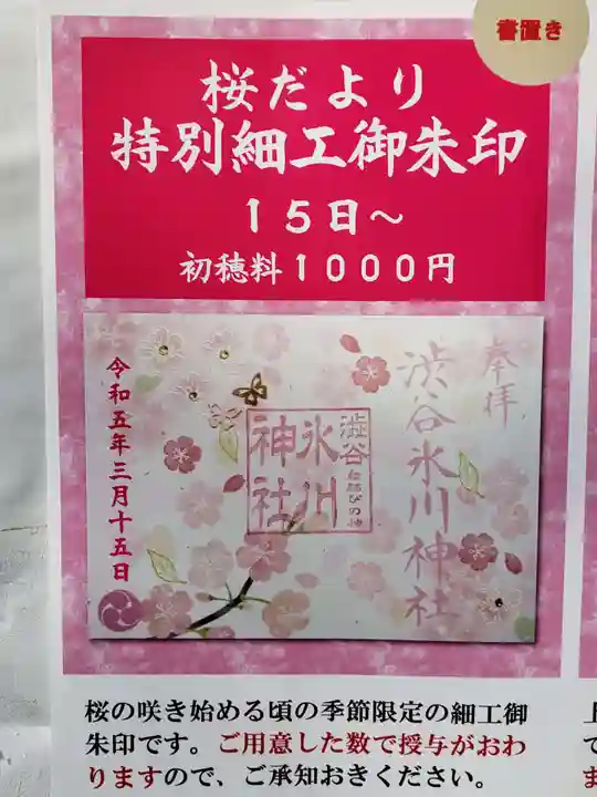 渋谷氷川神社(東京都)